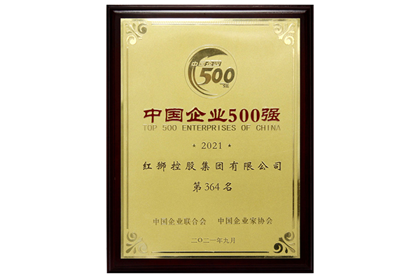 2021中國企業(yè)500強(qiáng)